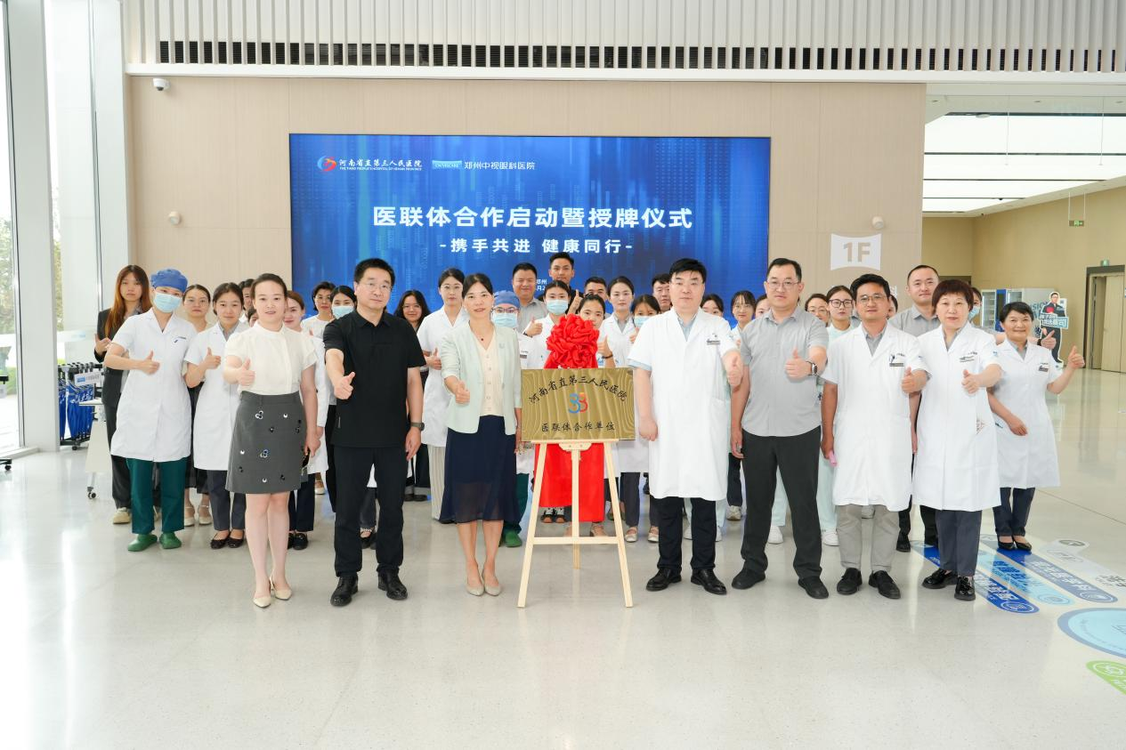 携手共进 健康同行-河南省直第三
